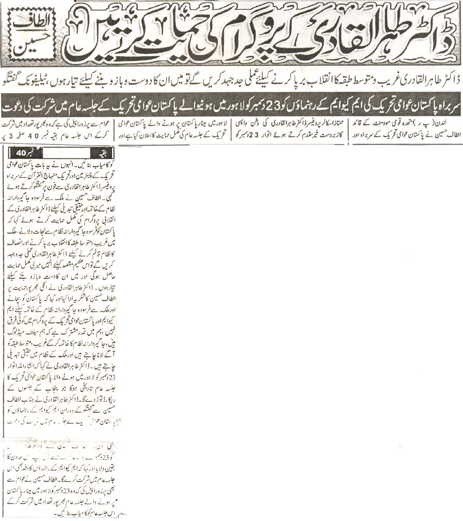 تحریک منہاج القرآن Pakistan Awami Tehreek  Print Media Coverage پرنٹ میڈیا کوریج daily peoples news page 2